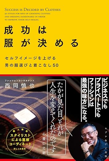 成功は服が決める